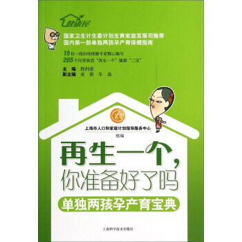 再生一个，你准备好了吗：单独两孩孕产育宝典 9787547823347 pdf epub mobi 电子书 下载