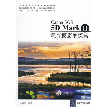 Canon EOS 5D Mark II风光摄影的探索 pdf epub mobi 电子书 下载