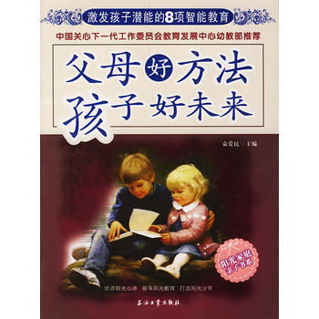 父母好方法 孩子好未来:激发孩子潜能的8项智能教育 9787502158385 pdf epub mobi 电子书 下载