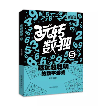 玩转数独:5 娱乐/休闲 书籍