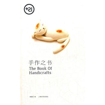 手作之书 陈蔚文 上海文艺出版社 pdf epub mobi 下载
