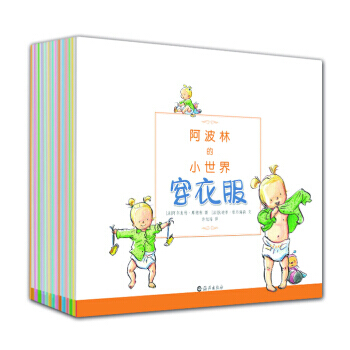 TJ 阿波林的小世界(套装全14册) 9787535038494 海燕出版社 pdf epub mobi 电子书 下载