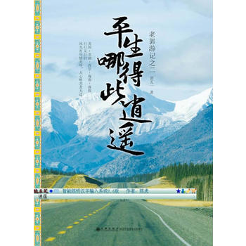 平生哪得此逍遥 9787510823206 pdf epub mobi 电子书 下载