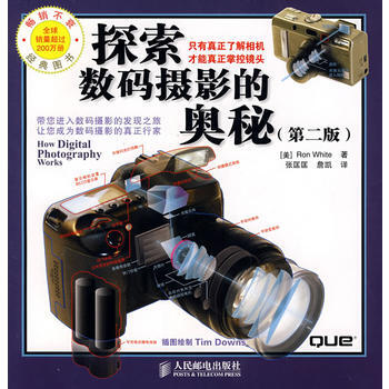 探索数码摄影的奥秘(第二版)(彩印) pdf epub mobi 电子书 下载