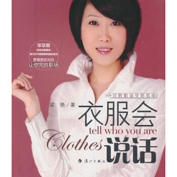 衣服会说话 pdf epub mobi 下载
