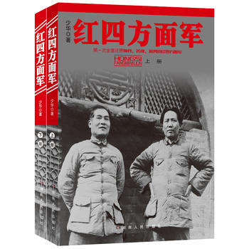 TJ 红色智库 红四方面军 9787556104130 湖南人民出版社 pdf epub mobi 下载