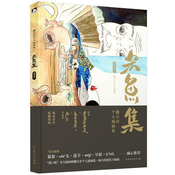 9787569914108 杂鱼集 北京时代华文书局 撒旦君 pdf epub mobi 下载