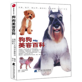 狗狗美容百科 pdf epub mobi 电子书 下载