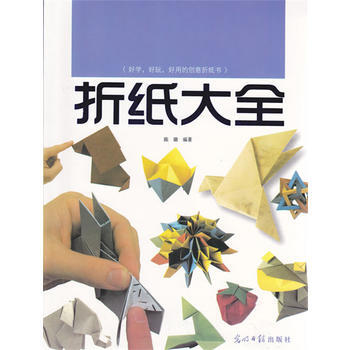 9787511223661 折纸大全 光明日报出版社 陈璐