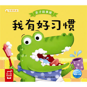 親子故事屋：我有好習慣 9787556058419 pdf epub mobi 下载