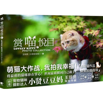 赏喵悦目(中青雄狮) pdf epub mobi 下载