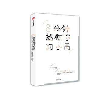 8分钟拯救你的小窝 pdf epub mobi 电子书 下载