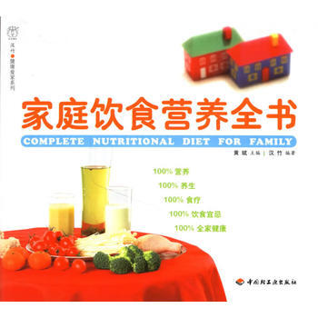 家庭饮食营养全书 pdf epub mobi 下载