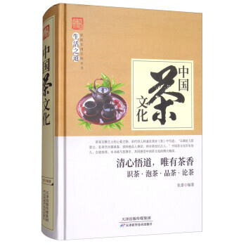 9787557634070 中国茶文化 天津科学技术出版社 张景 pdf epub mobi 下载