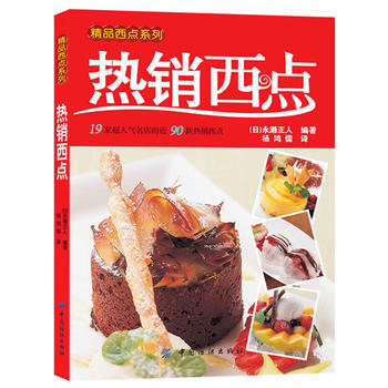 热销西点 9787506469241 pdf epub mobi 下载