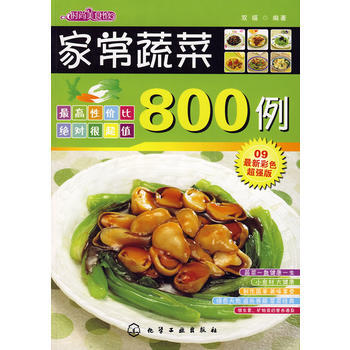 时尚美食馆家常蔬菜800例 pdf epub mobi 下载