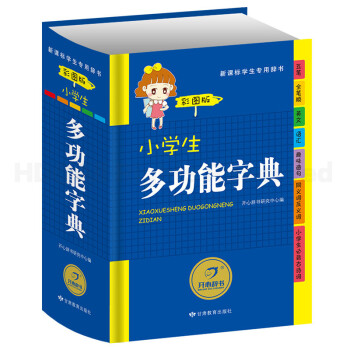 开心辞书小学生启蒙字辞典 小学生多功能字典彩图版新课标学生辞典 学生工具书教辅实用书籍新华字典适合小