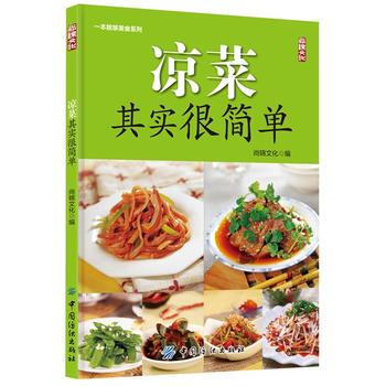 凉菜其实很简单 9787518015443 pdf epub mobi 下载