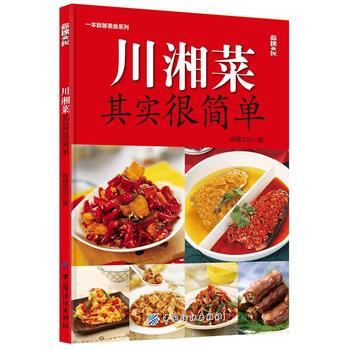 川湘菜其实很简单 9787518015375 pdf epub mobi 下载