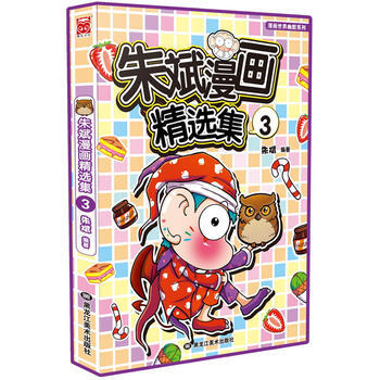 朱斌漫画精选集3 9787531852414 pdf epub mobi 下载