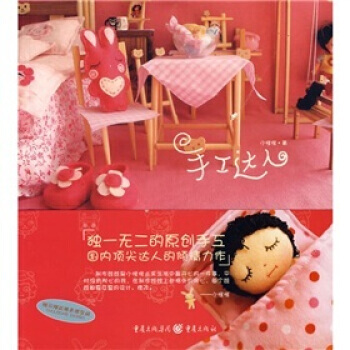 手工達人 pdf epub mobi 下载