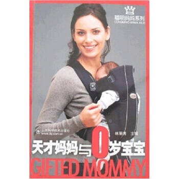 天纔媽媽與0歲寶寶 9787533145705 pdf epub mobi 下载