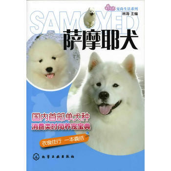 宠尚生活系列--萨摩耶犬 pdf epub mobi 电子书 下载