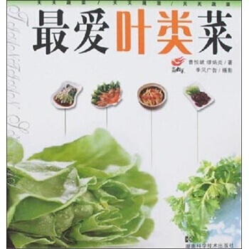 愛葉類菜 9787535749468 pdf epub mobi 下载