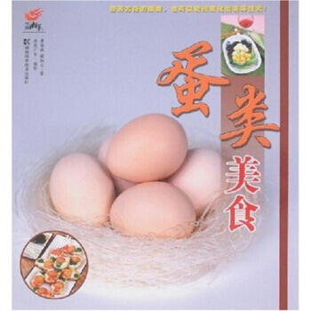蛋類美食 9787535749505 pdf epub mobi 下载