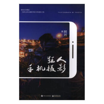 狂人手机摄影 摄影 书籍 pdf epub mobi 下载