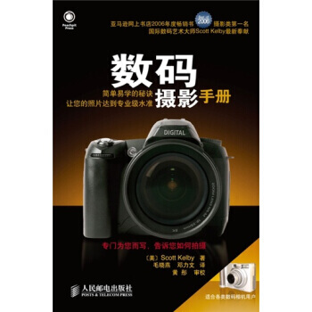 数码摄影手册 9787115160119 pdf epub mobi 下载