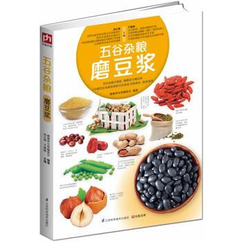五榖雜糧磨豆漿 9787553724522 pdf epub mobi 下载