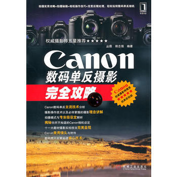 Canon數碼單反攝影完全攻略 9787111342441 pdf epub mobi 下载