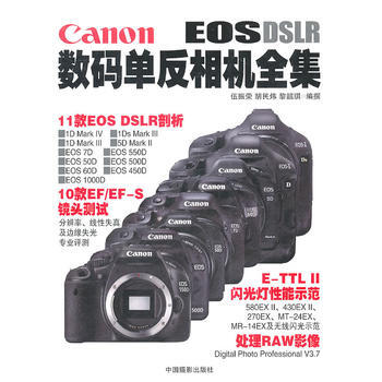 CANON數碼單反相機全集 9787802365148 pdf epub mobi 下载