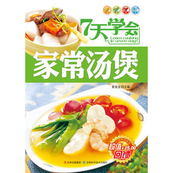 7天學會傢常湯煲 9787538457001 pdf epub mobi 下载