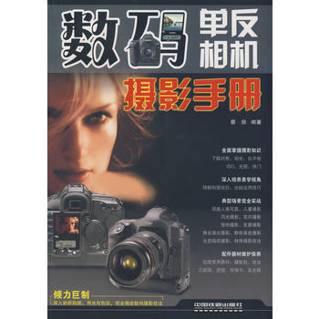 數碼單反相機攝影手冊 9787113097615 pdf epub mobi 下载