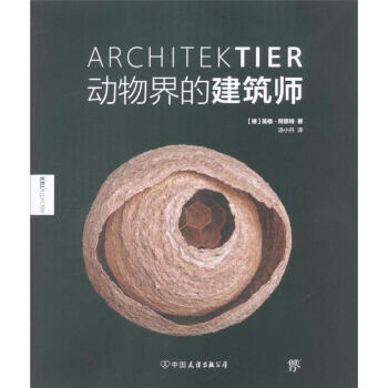 动物界的建筑师 pdf epub mobi 下载