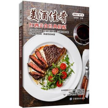 美酒佳肴——紅酒美食經典搭配 pdf epub mobi 下载