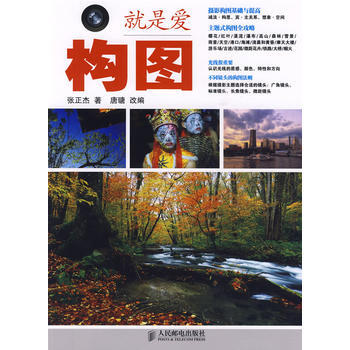 就是爱构图 9787115211996 pdf epub mobi 下载