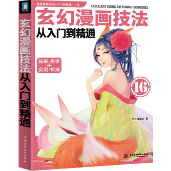玄幻漫画技法从入门到精通 pdf epub mobi 下载