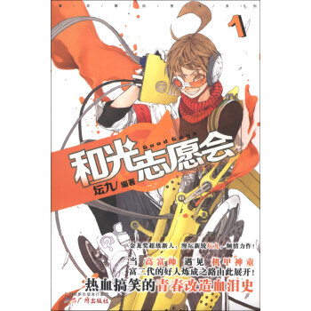 漫友精品图书系列：和光志原会(1) 9787546213859 pdf epub mobi 下载