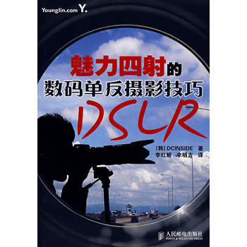 魅力四射的数码单反摄影技巧(1CD) 9787115172464 pdf epub mobi 下载