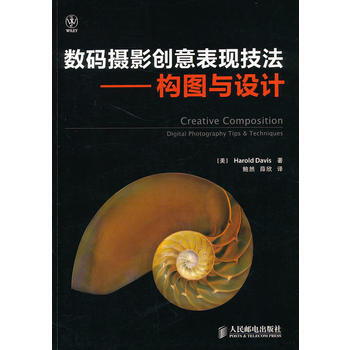 数码摄影创意表现技法——构图与设计 9787115261946 pdf epub mobi 下载