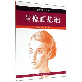{RT}肖像画基础-(英)巴伯,顾文 上海人民美术出版社 9787532291007 pdf epub mobi 下载