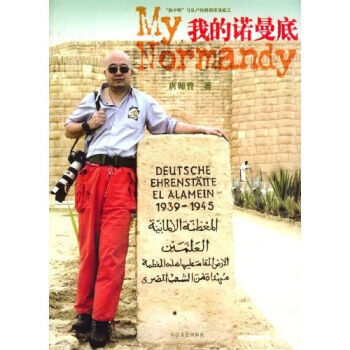 我的诺曼底 pdf epub mobi 电子书 下载