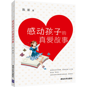 感动孩子的真爱故事 9787302396413 pdf epub mobi 电子书 下载