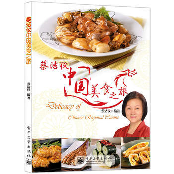 蔡潔儀中國美食之旅(全彩) 9787121131776 pdf epub mobi 下载