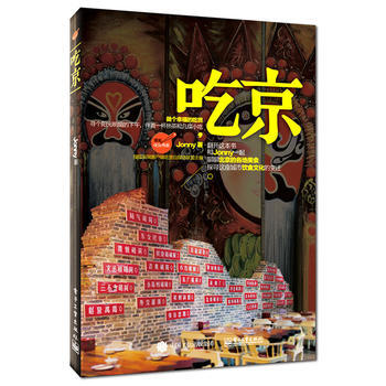 吃京 9787121252730 pdf epub mobi 下载