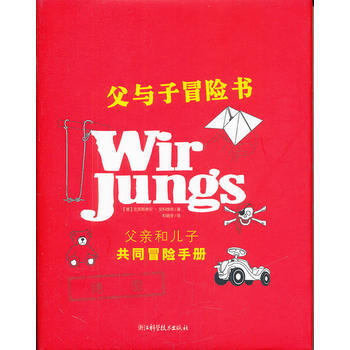 {RT}父与子冒险书:父亲和儿子共同冒险手册-(德)安科维奇 浙江科学技术出版社 9787