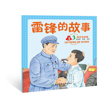 {RT}雷锋的故事3-张仲国 常静 辽宁师范大学出版社 9787565222238 pdf epub mobi 电子书 下载